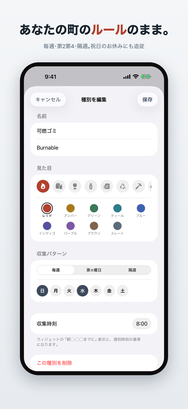 収集ルールの設定