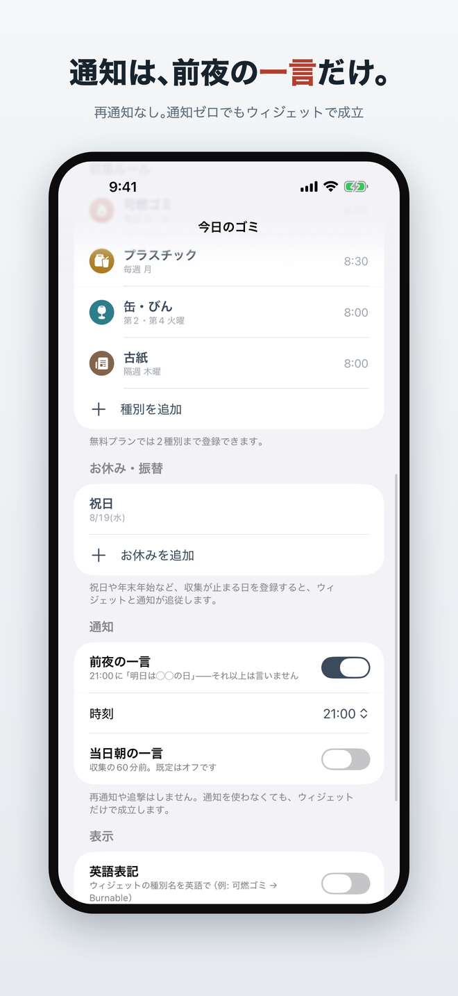 通知設定